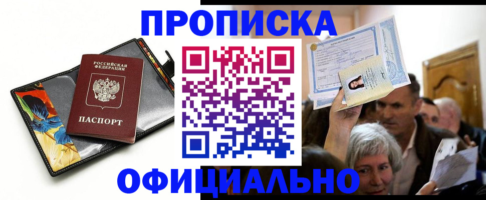 прописка регистрация в Новокубанске