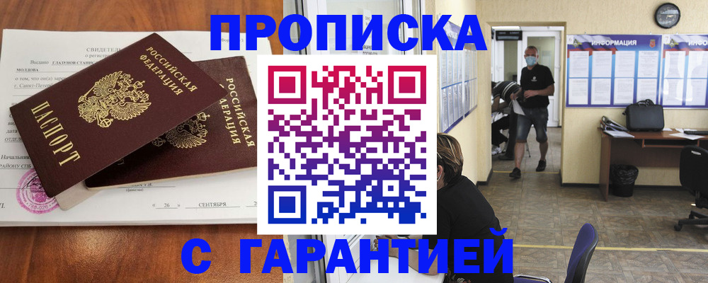 прописка 2025 в Новокубанске