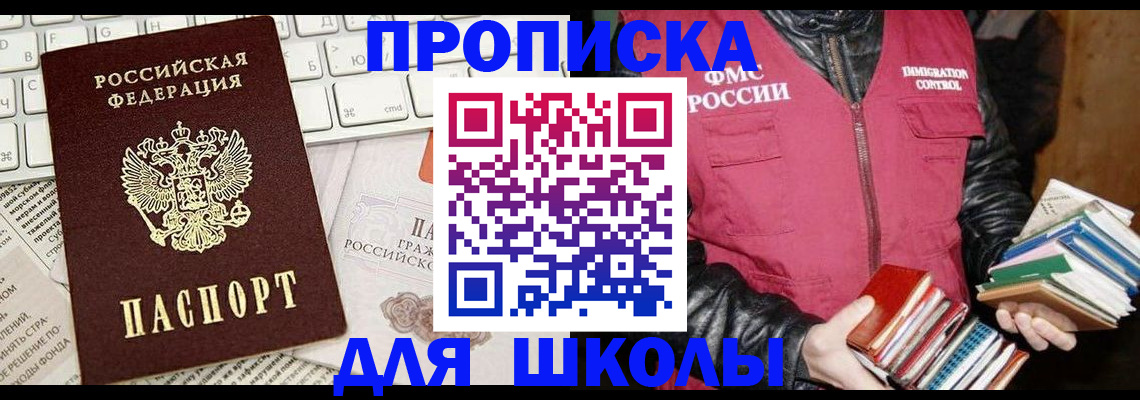 купить прописку в Новокубанске