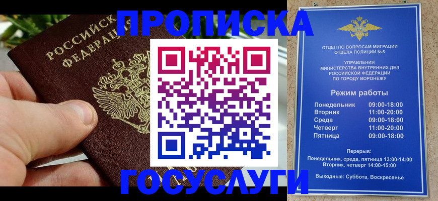 временная регистрация для школы в Новокубанске