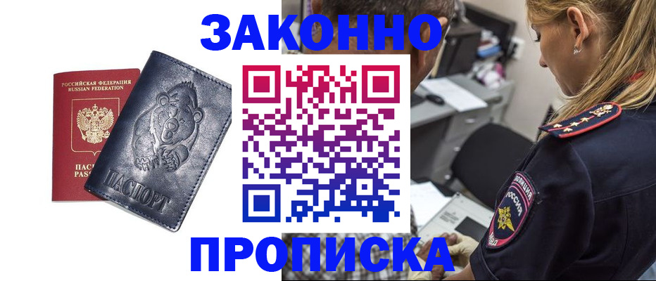 временная регистрация для всех в Новокубанске